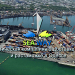 Экспедирование грузов в морских портах Одессы и Черноморска.